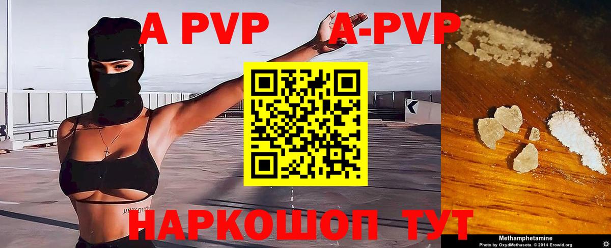 A PVP крисы CK  Alfa_PVP Соль  Вход с VPN  купить  цена  Жигулёвск 