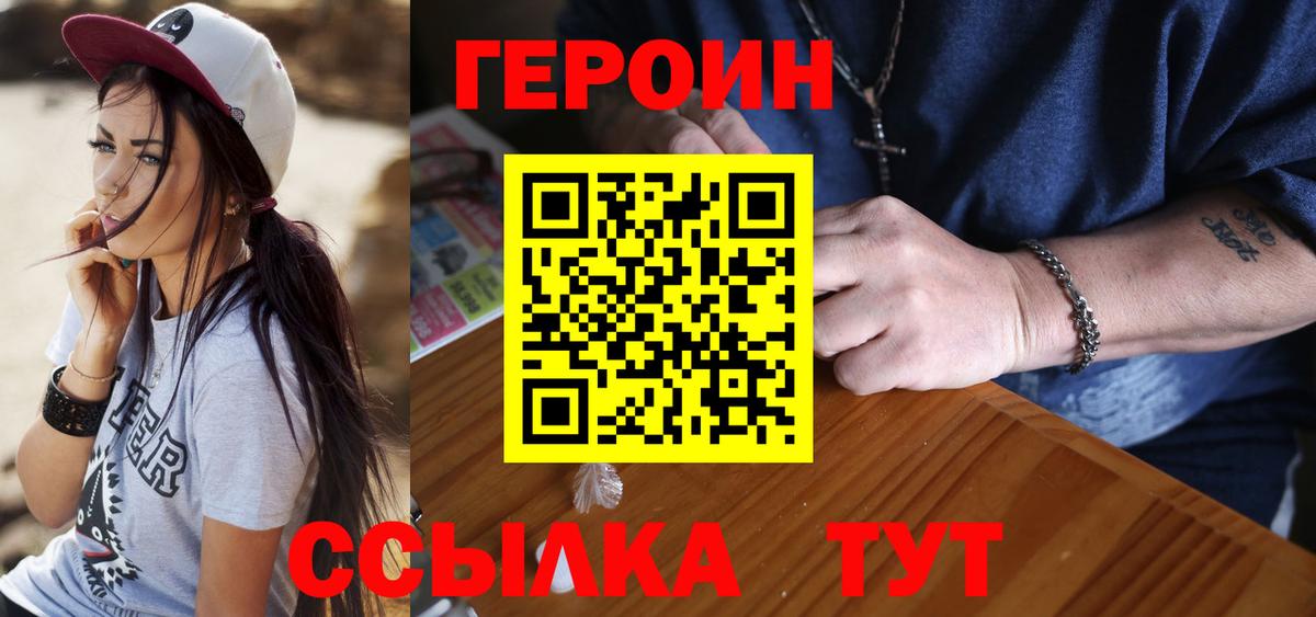 ГЕРОИН VHQ Жигулёвск